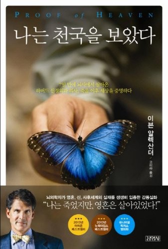 Cover of Proof of Heaven